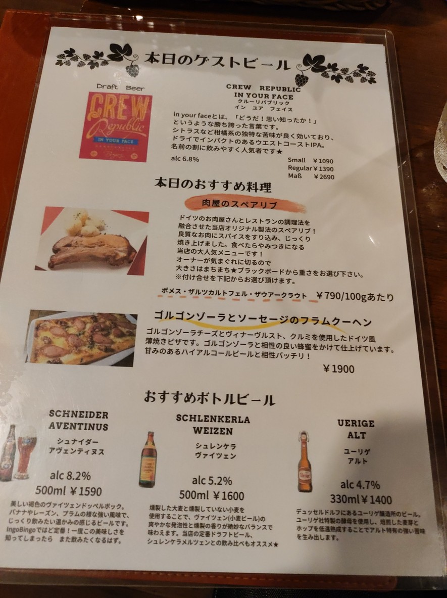 IngoBingo menu 6