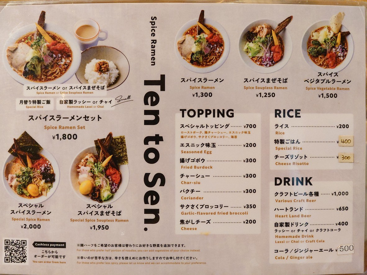 Ten to Sen。 menu 1