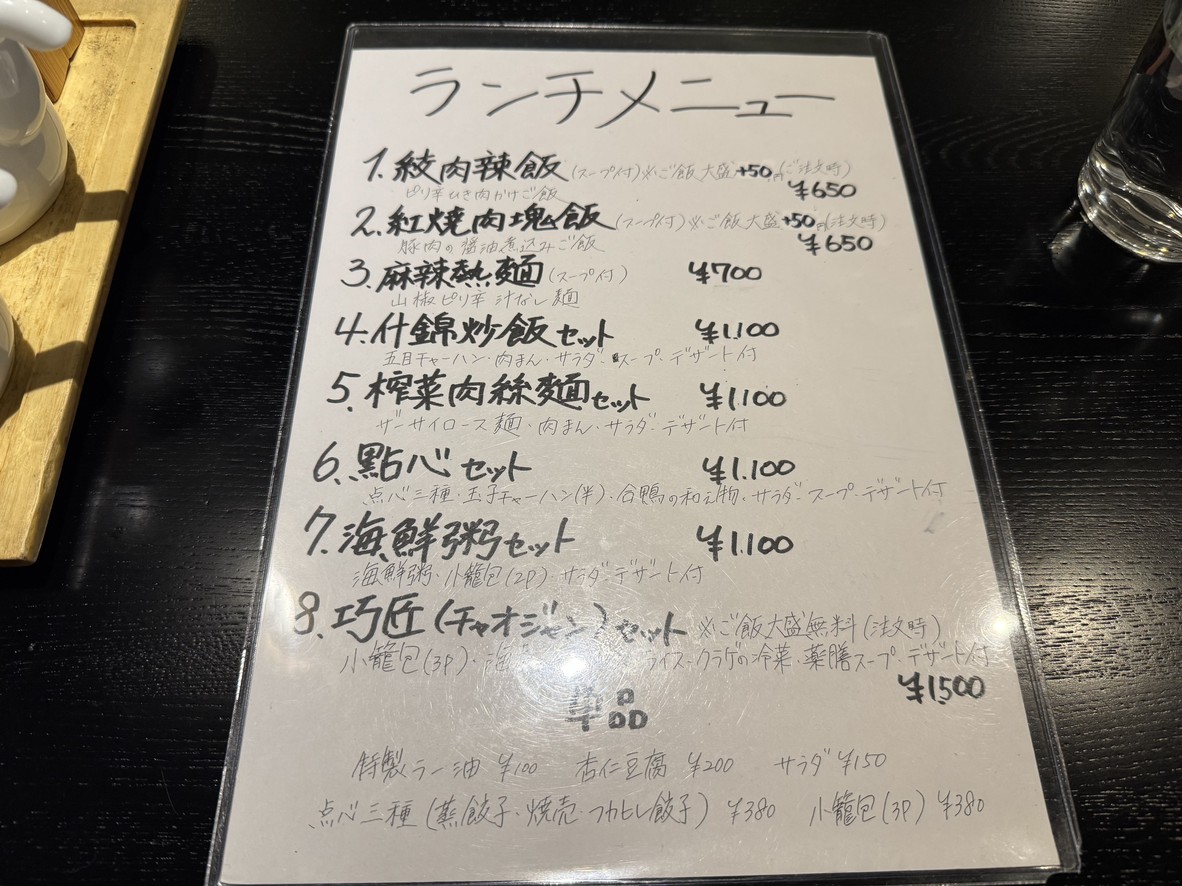 Chao Jang menu 1