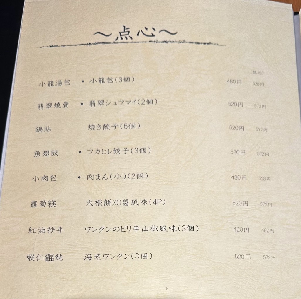 Chao Jang menu 2