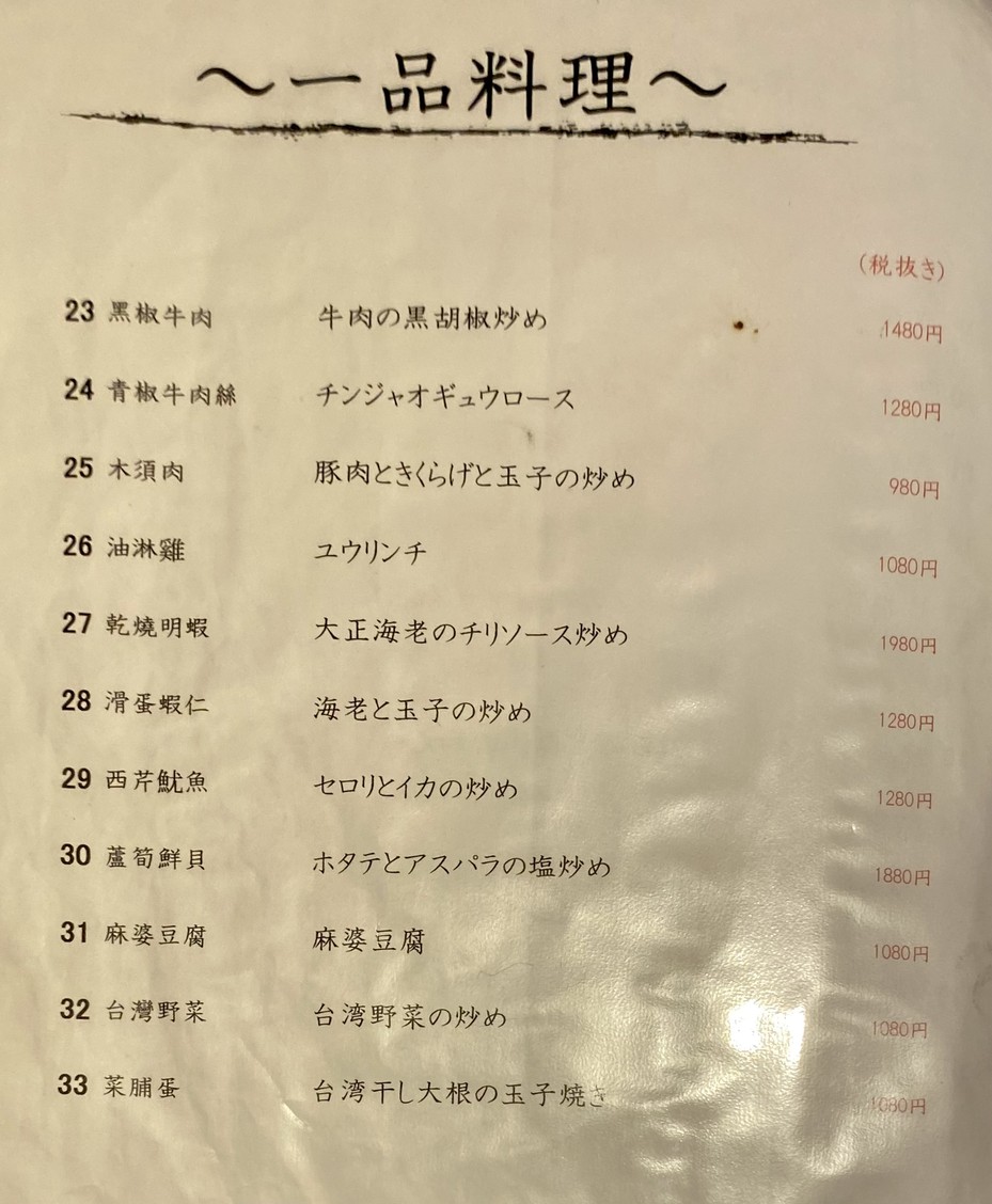 Chao Jang menu 3