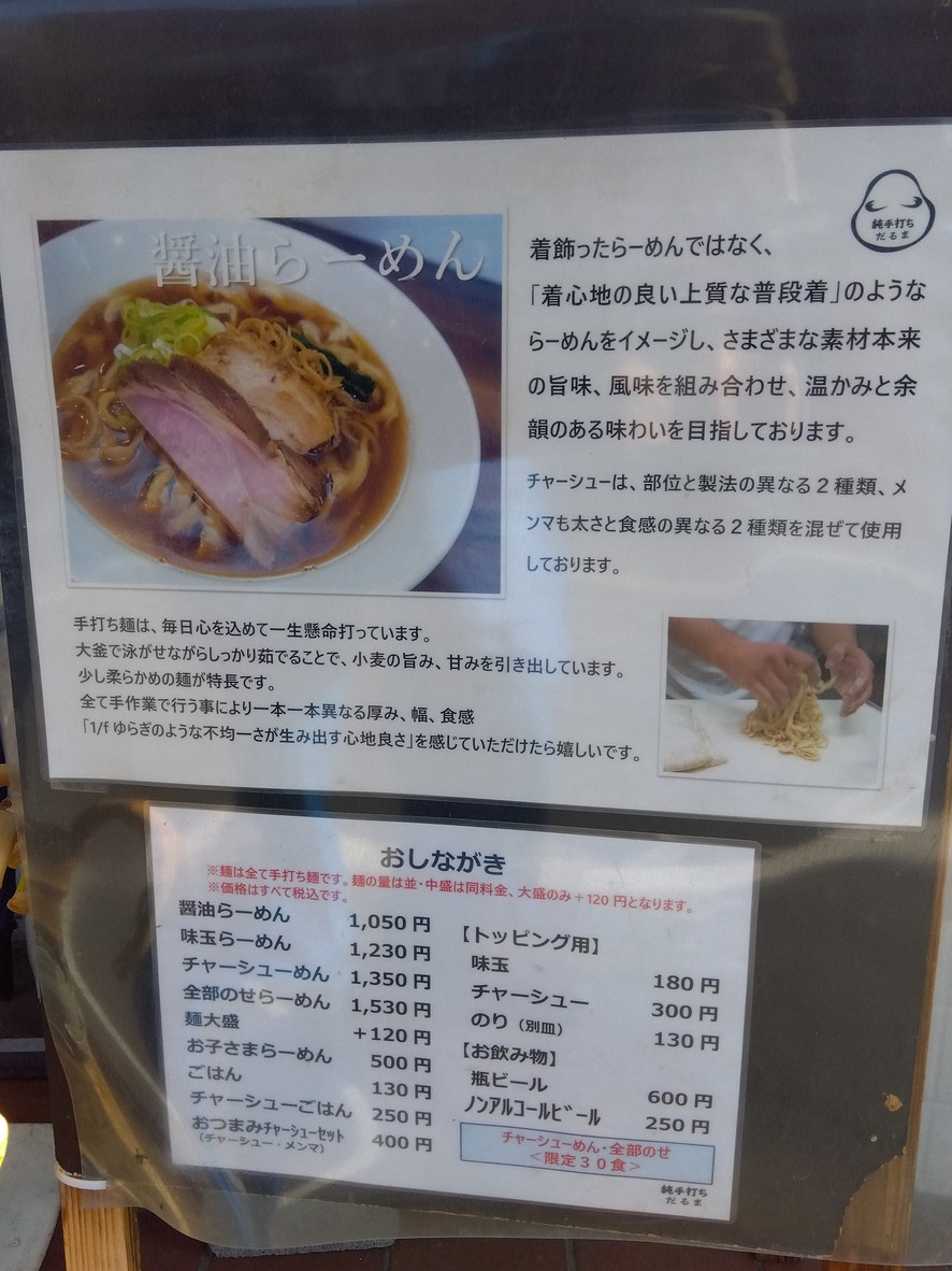 Jyunteuchi Daruma menu 2