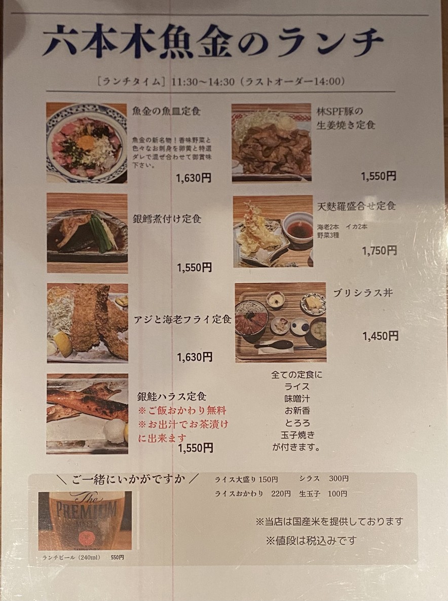 Uokin Roppongi menu 1