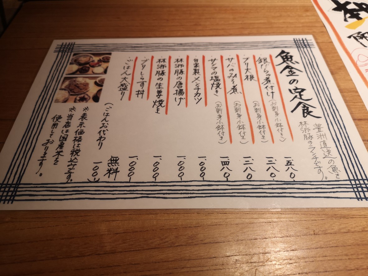 Uokin Roppongi menu 2