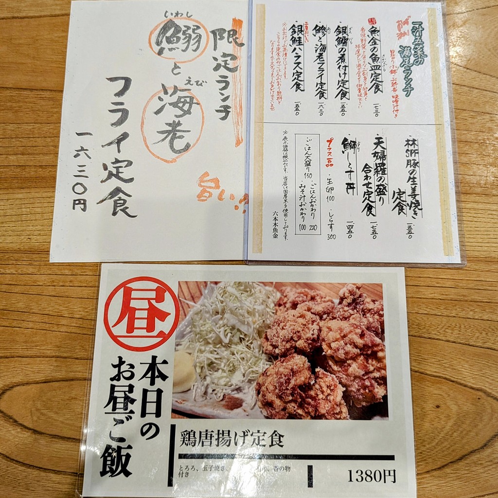 Uokin Roppongi menu 3