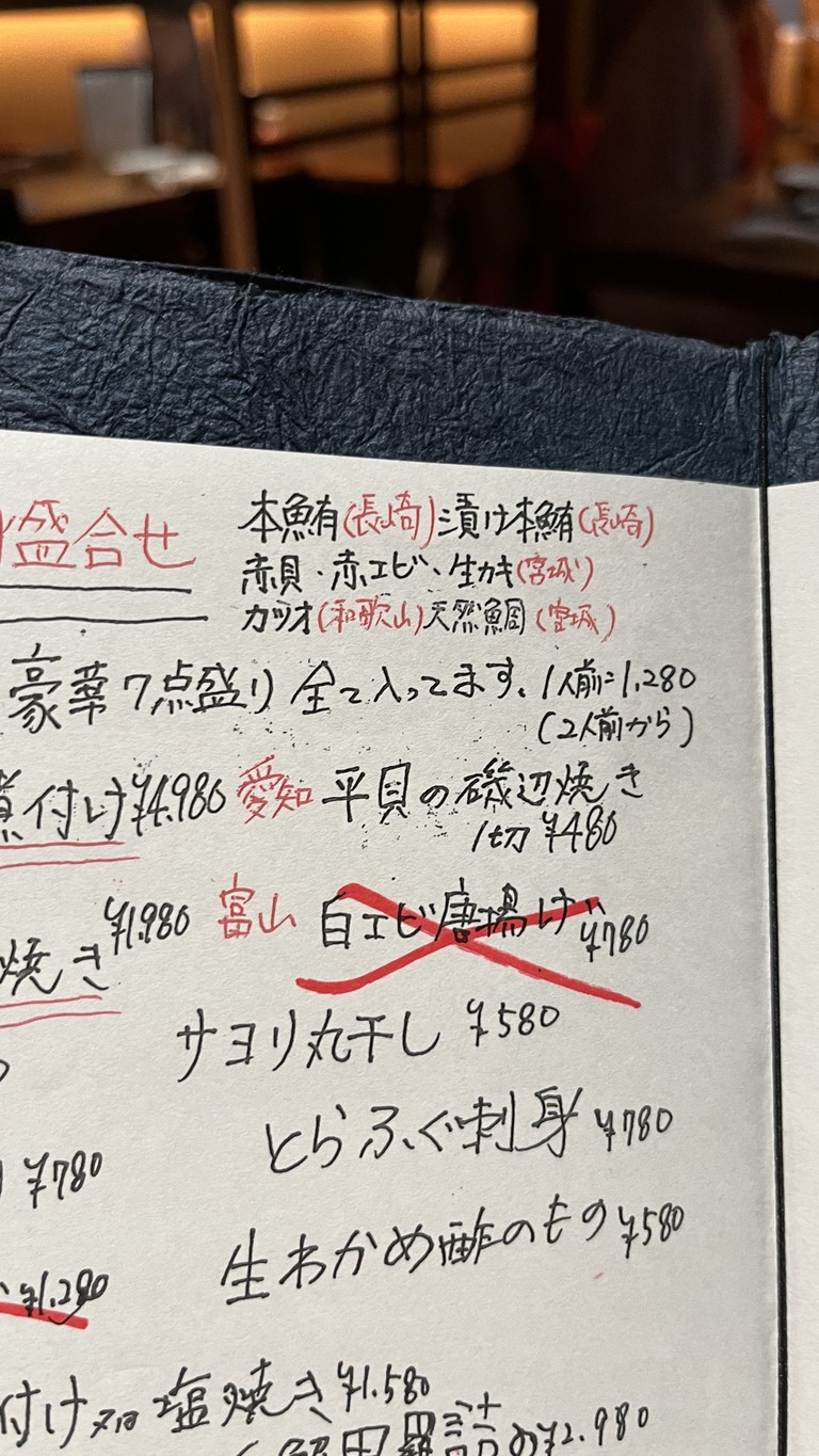 Uokin Roppongi menu 6