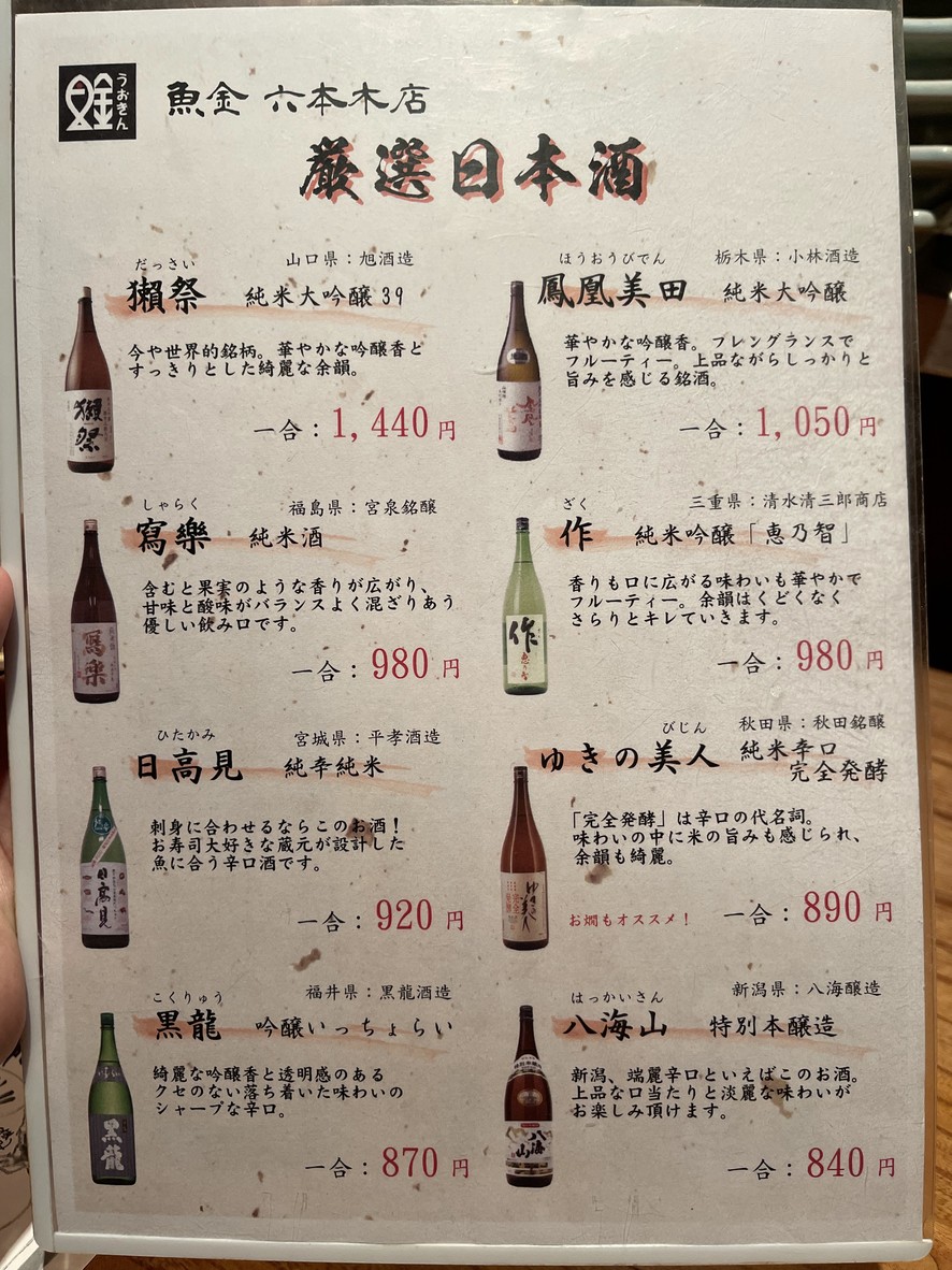 Uokin Roppongi menu 7