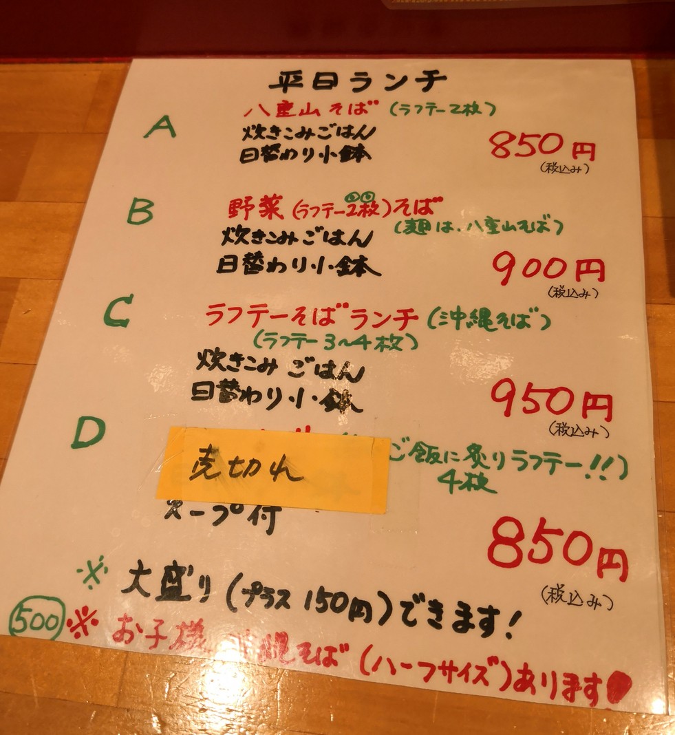 Okinawa Soba Ebi-chan menu 1