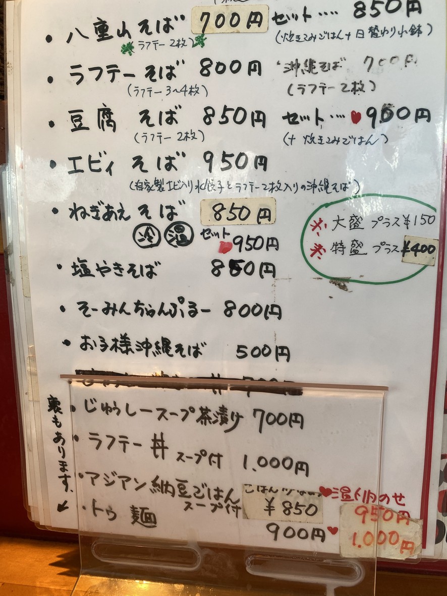 Okinawa Soba Ebi-chan menu 2