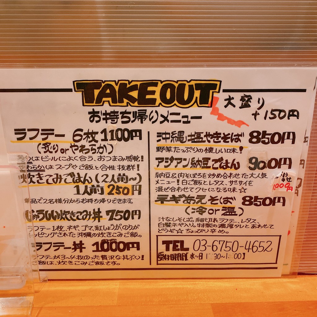 Okinawa Soba Ebi-chan menu 6