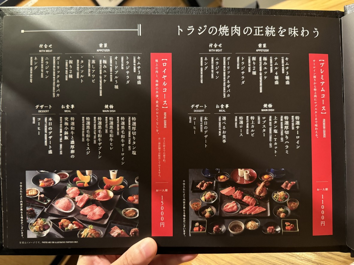 Toraji Jiyugaoka menu 2