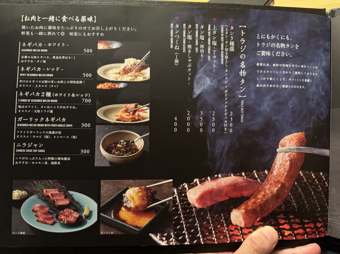 Toraji Jiyugaoka menu 3