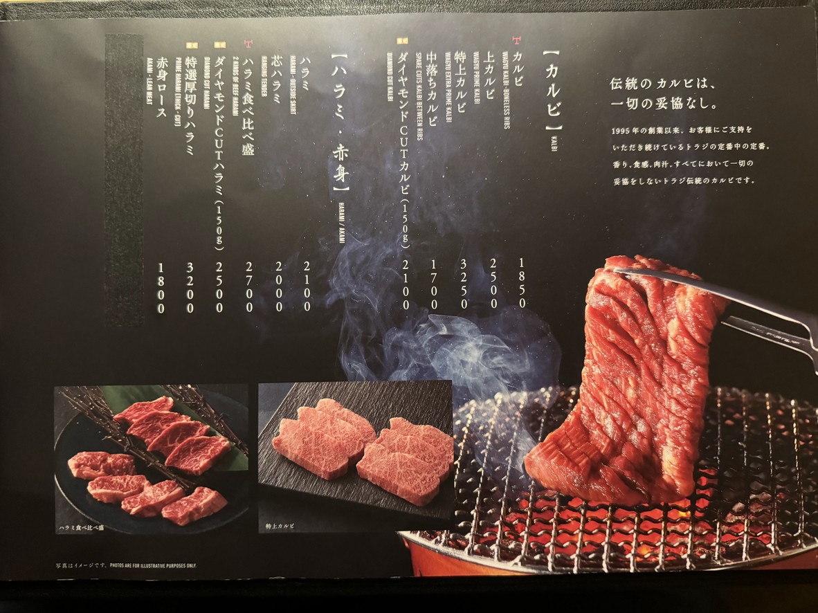 Toraji Jiyugaoka menu 4