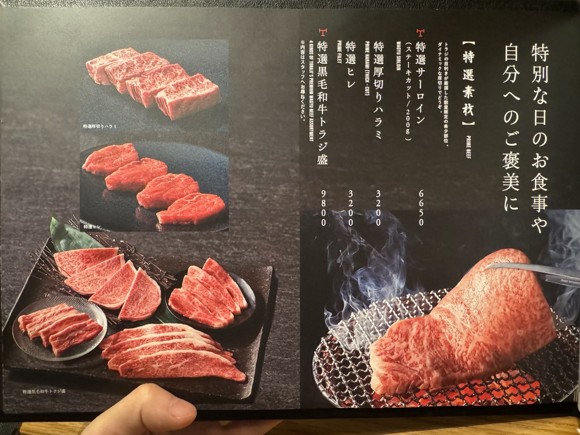 Toraji Jiyugaoka menu 5