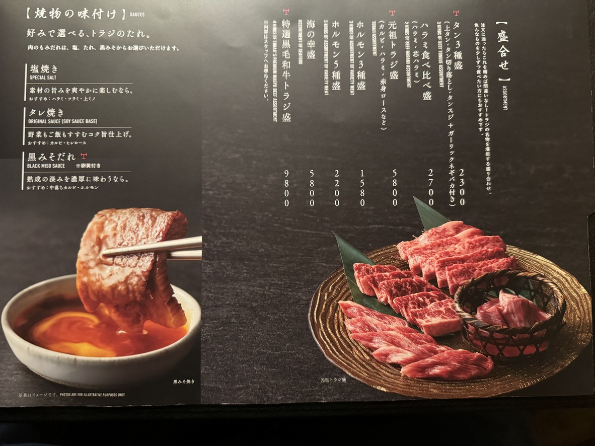 Toraji Jiyugaoka menu 7