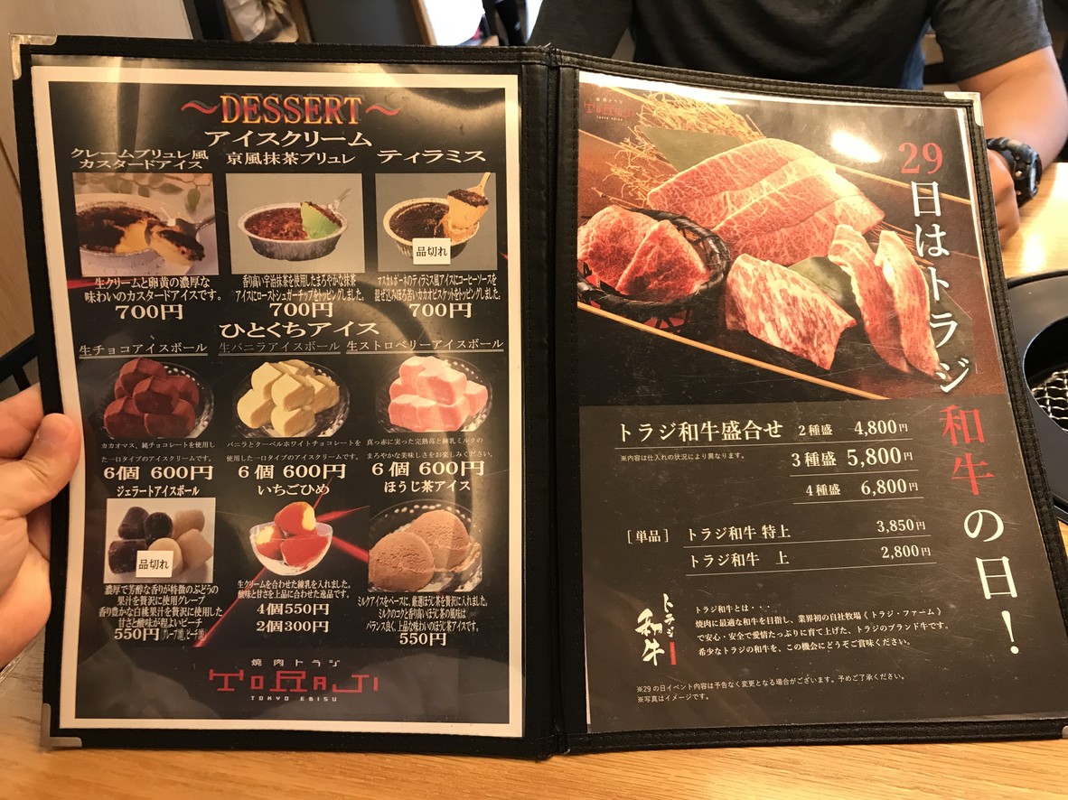 Toraji Jiyugaoka menu 8