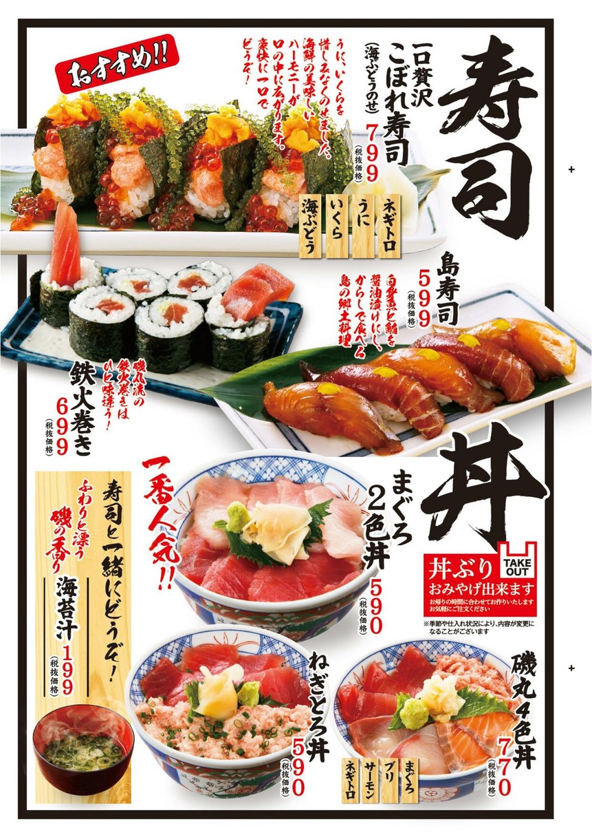 Isomaru Suisan menu 3