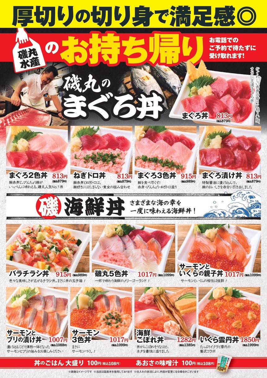 Isomaru Suisan menu 5