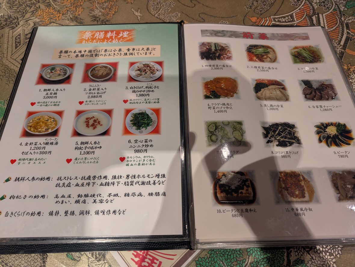 Shanghai restaurant kaen menu 1