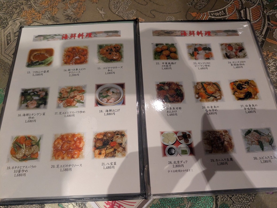 Shanghai restaurant kaen menu 2