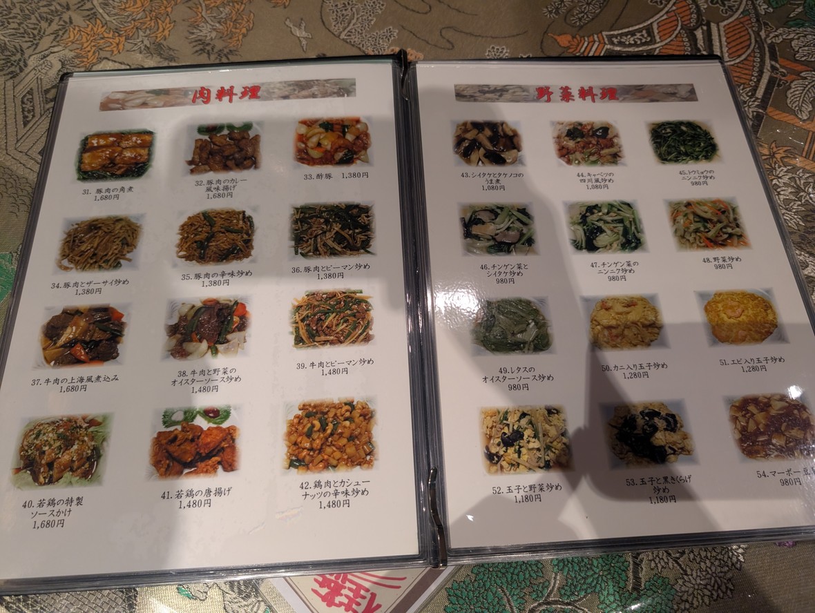 Shanghai restaurant kaen menu 3