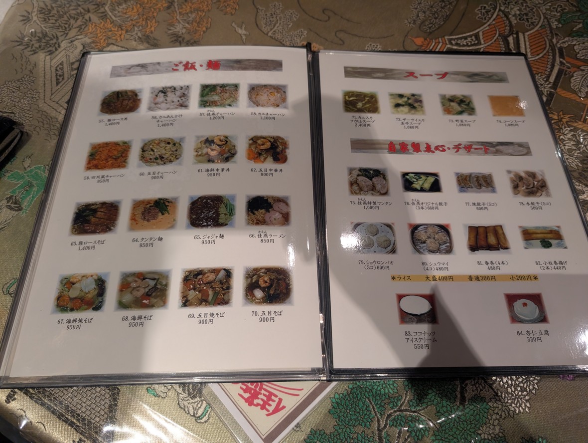 Shanghai restaurant kaen menu 4