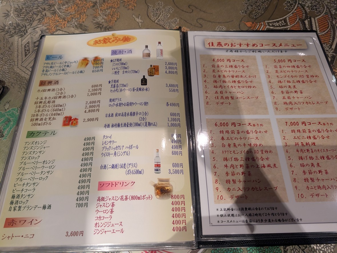 Shanghai restaurant kaen menu 5