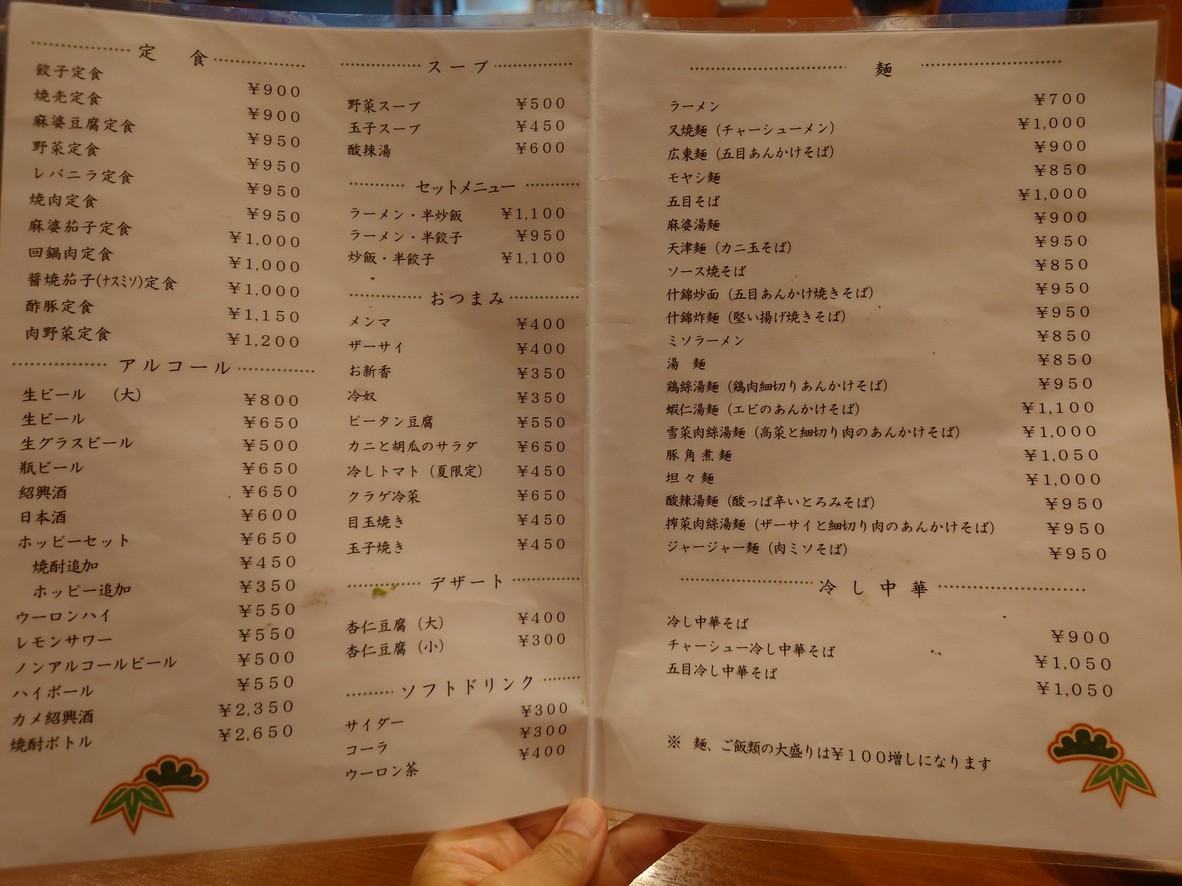 Daiichigen menu 2
