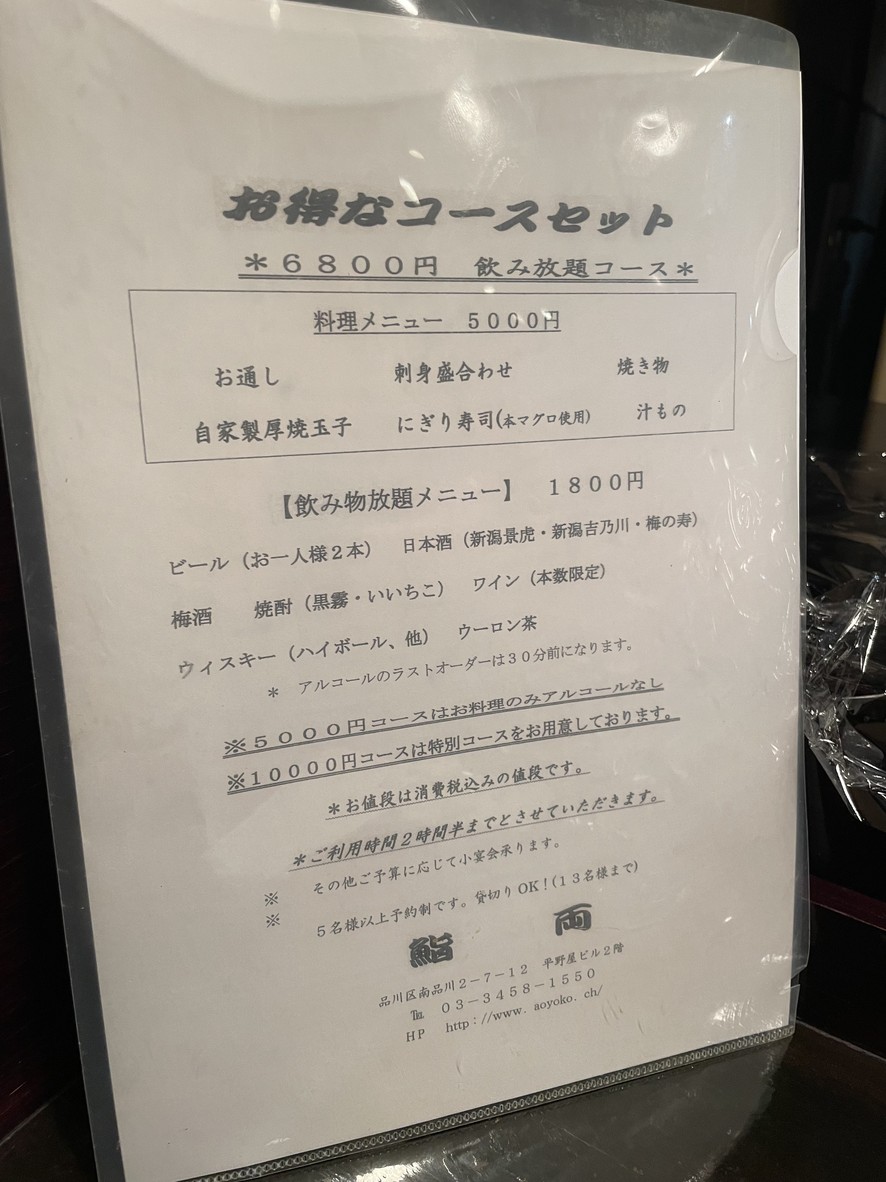 Sushiryō menu 1