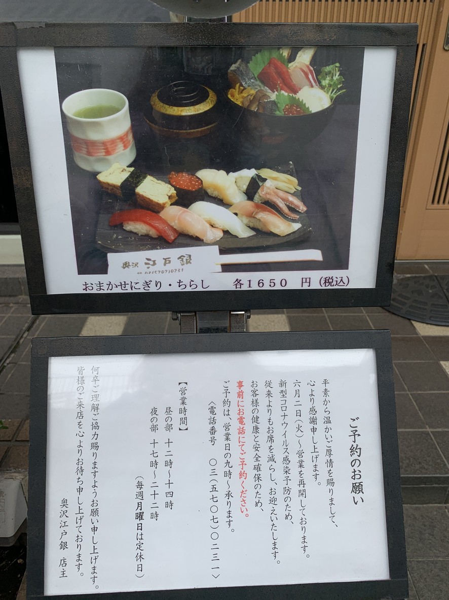 Okusawa Edogin menu 2
