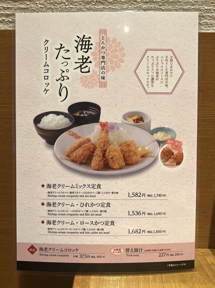 Tonkatsu Inabawako Tamachisentabiruten menu 1