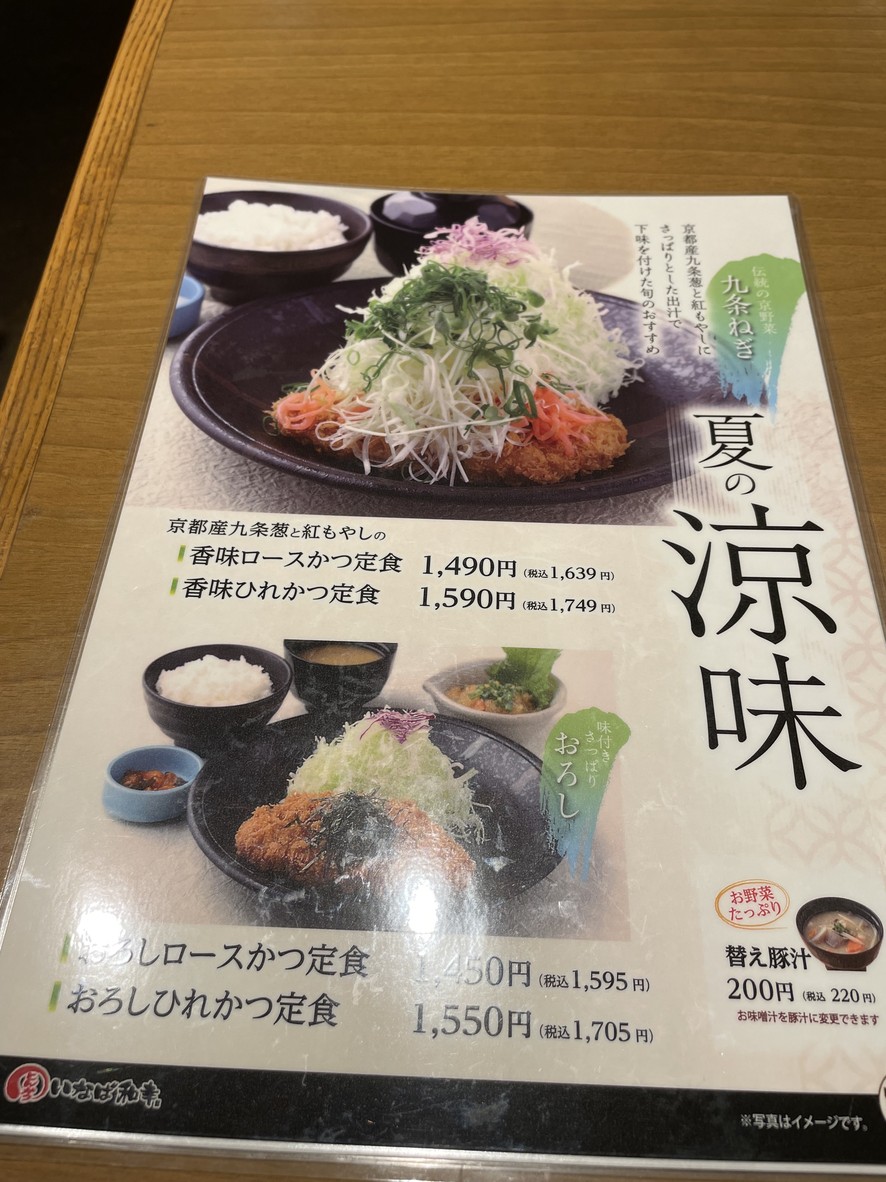 Tonkatsu Inabawako Tamachisentabiruten menu 4
