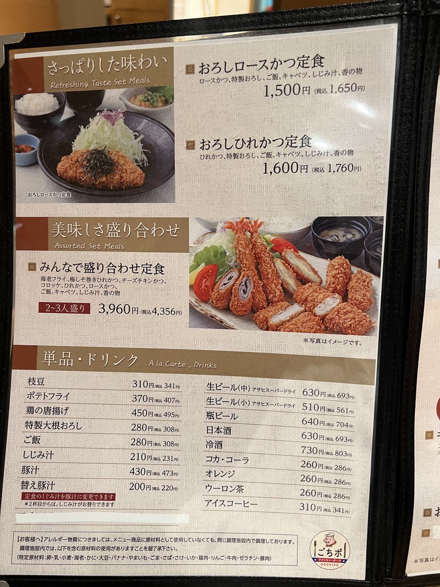 Tonkatsu Inabawako Tamachisentabiruten menu 7