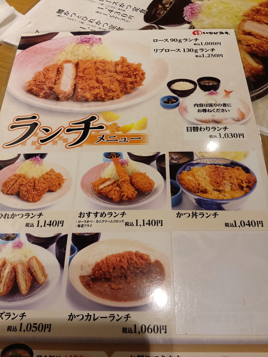 Tonkatsu Inabawako Tamachisentabiruten menu 8