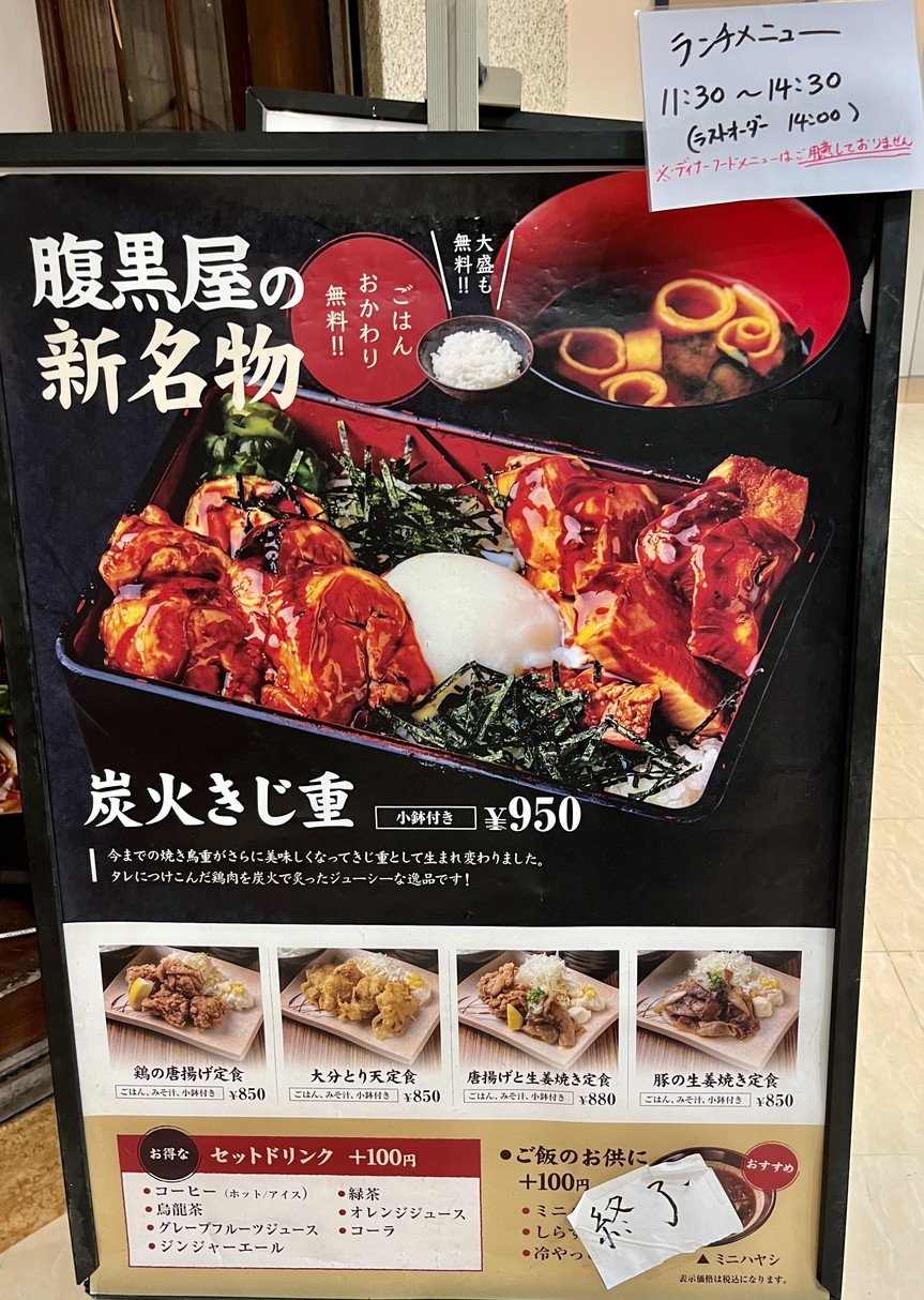 Haraguroya Tamachi menu 1