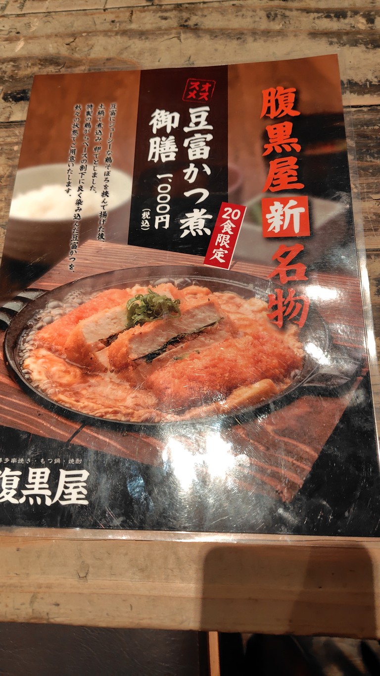 Haraguroya Tamachi menu 2