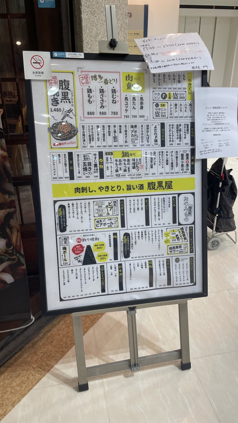 Haraguroya Tamachi menu 3