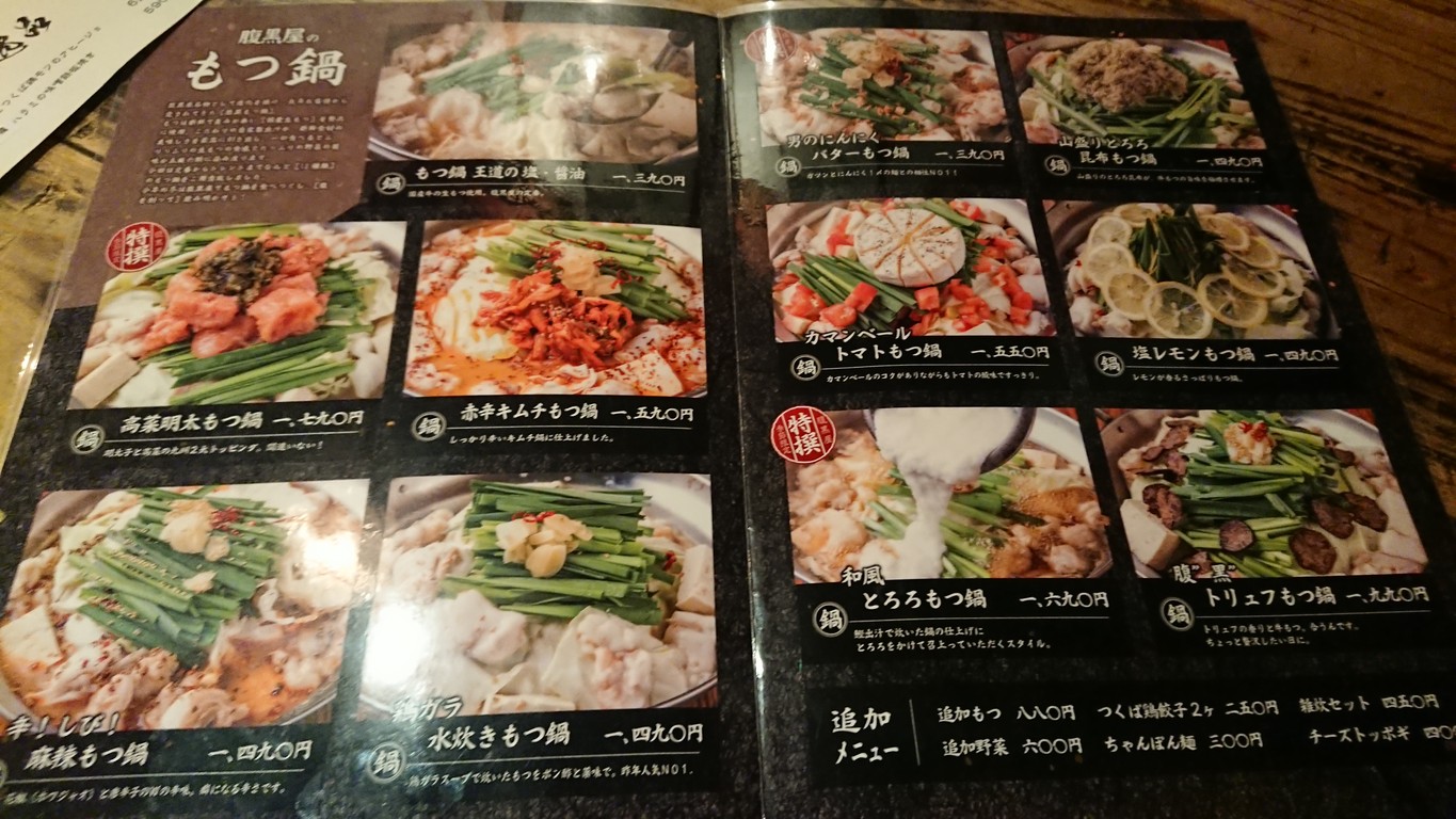 Haraguroya Tamachi menu 4
