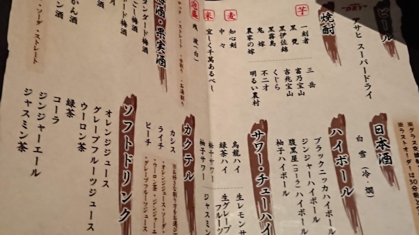 Haraguroya Tamachi menu 5