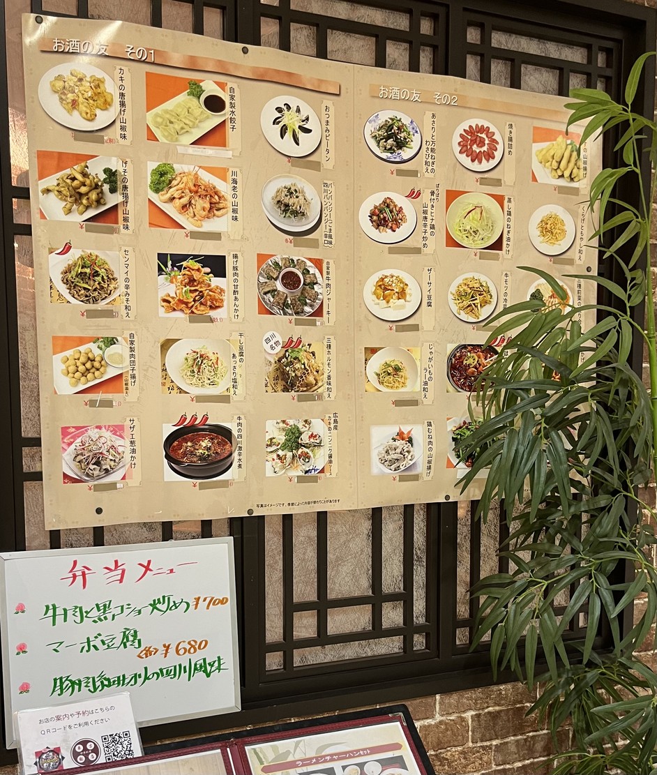 Izakaya China Dongfang Hanten Tamamachi menu 1