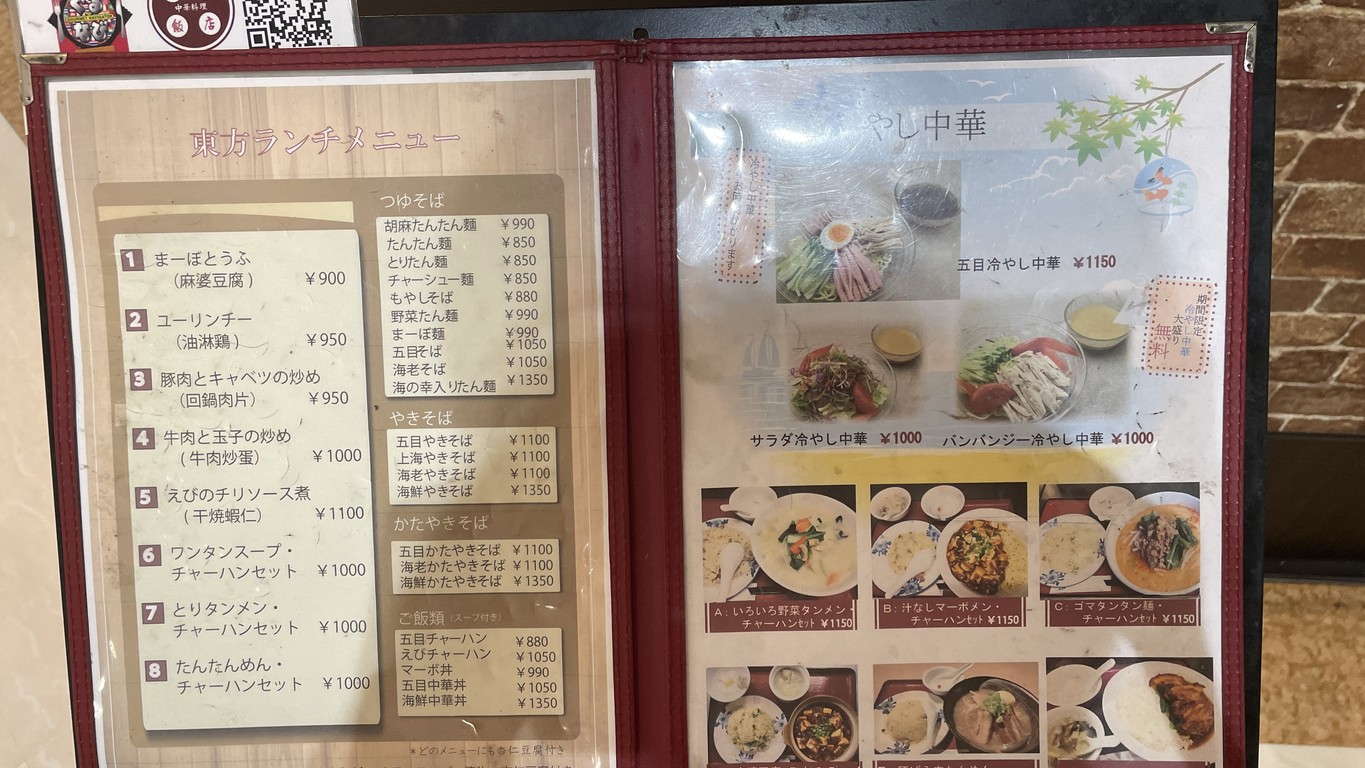 Izakaya China Dongfang Hanten Tamamachi menu 2