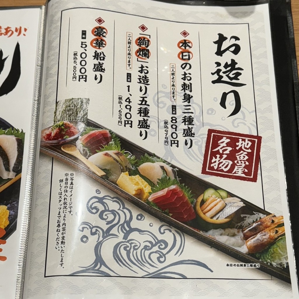 Jizakanaya Mita menu 1