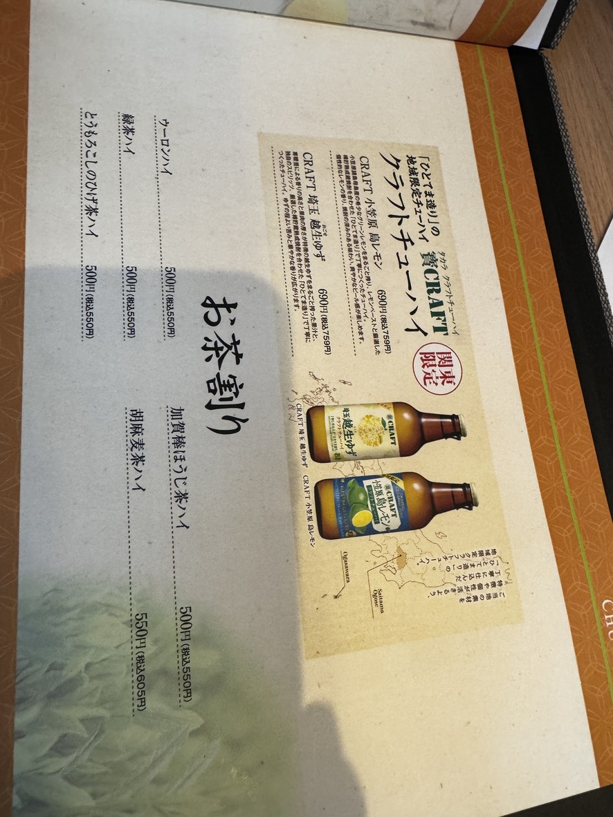 Jizakanaya Mita menu 3