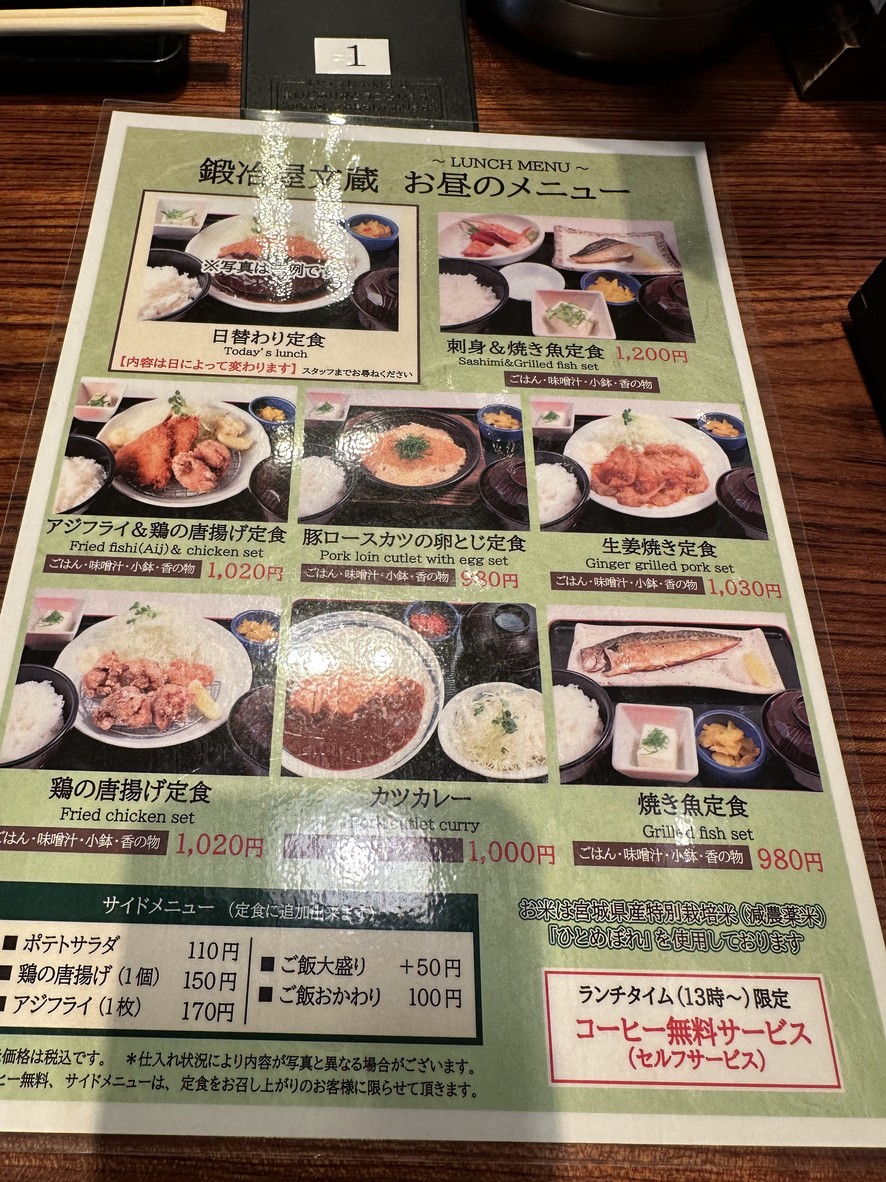 Kajiya Bunzo menu 1