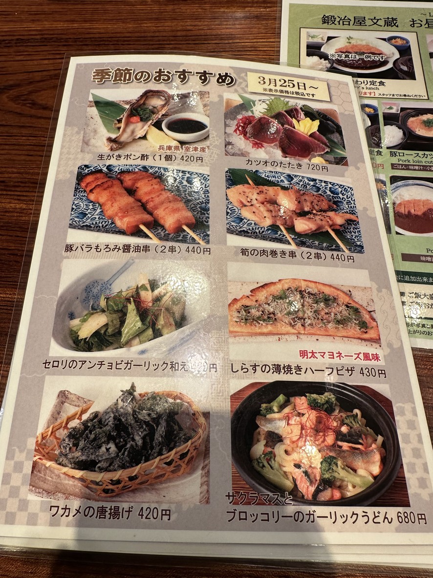 Kajiya Bunzo menu 2