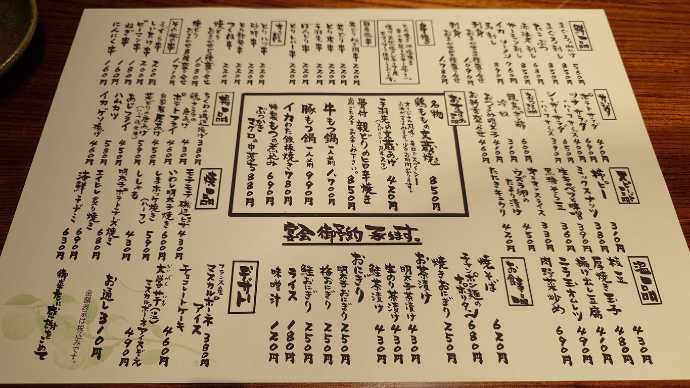 Kajiya Bunzo menu 3
