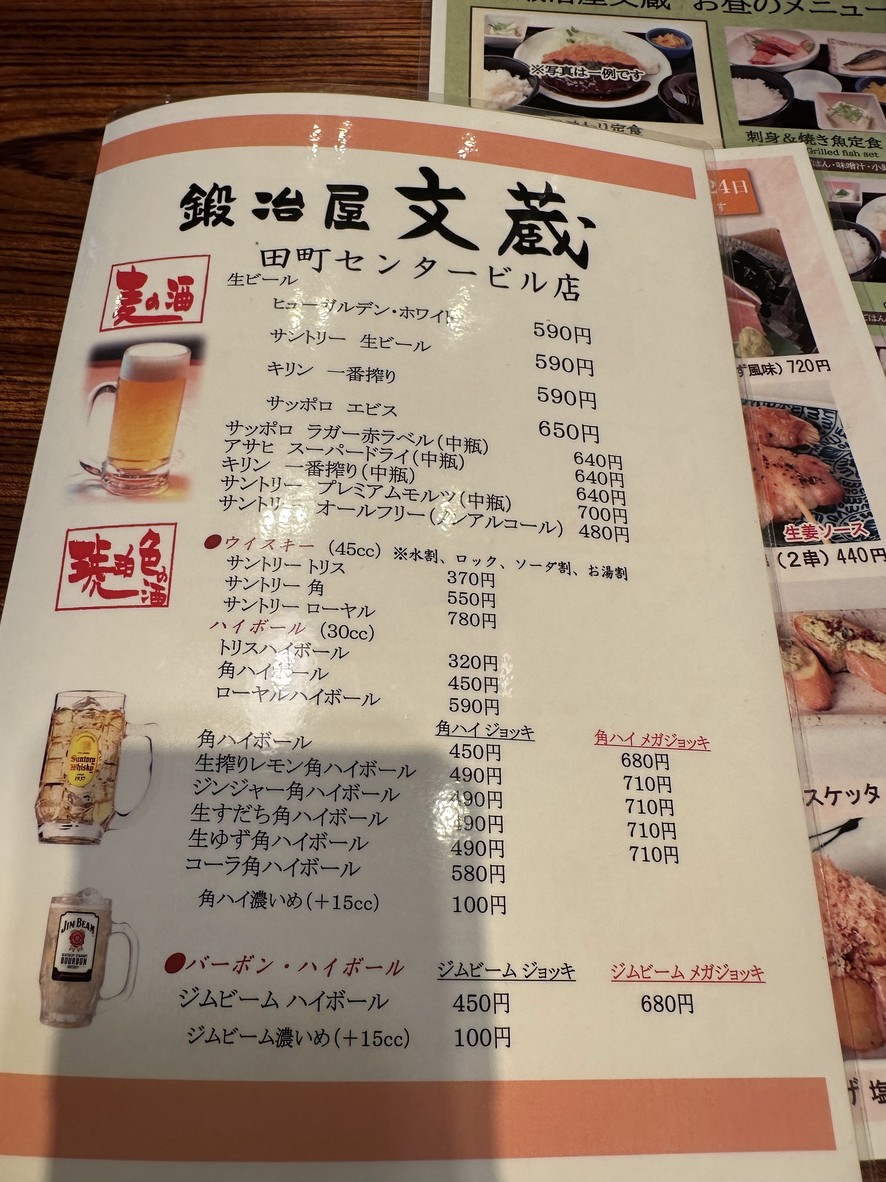 Kajiya Bunzo menu 4