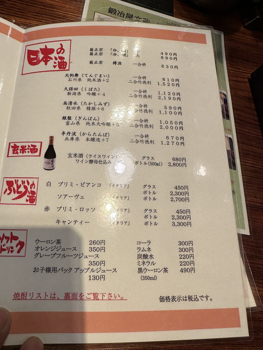 Kajiya Bunzo menu 6