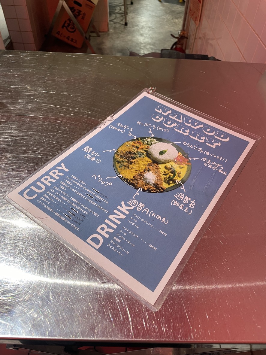 Nawod Curry menu 2
