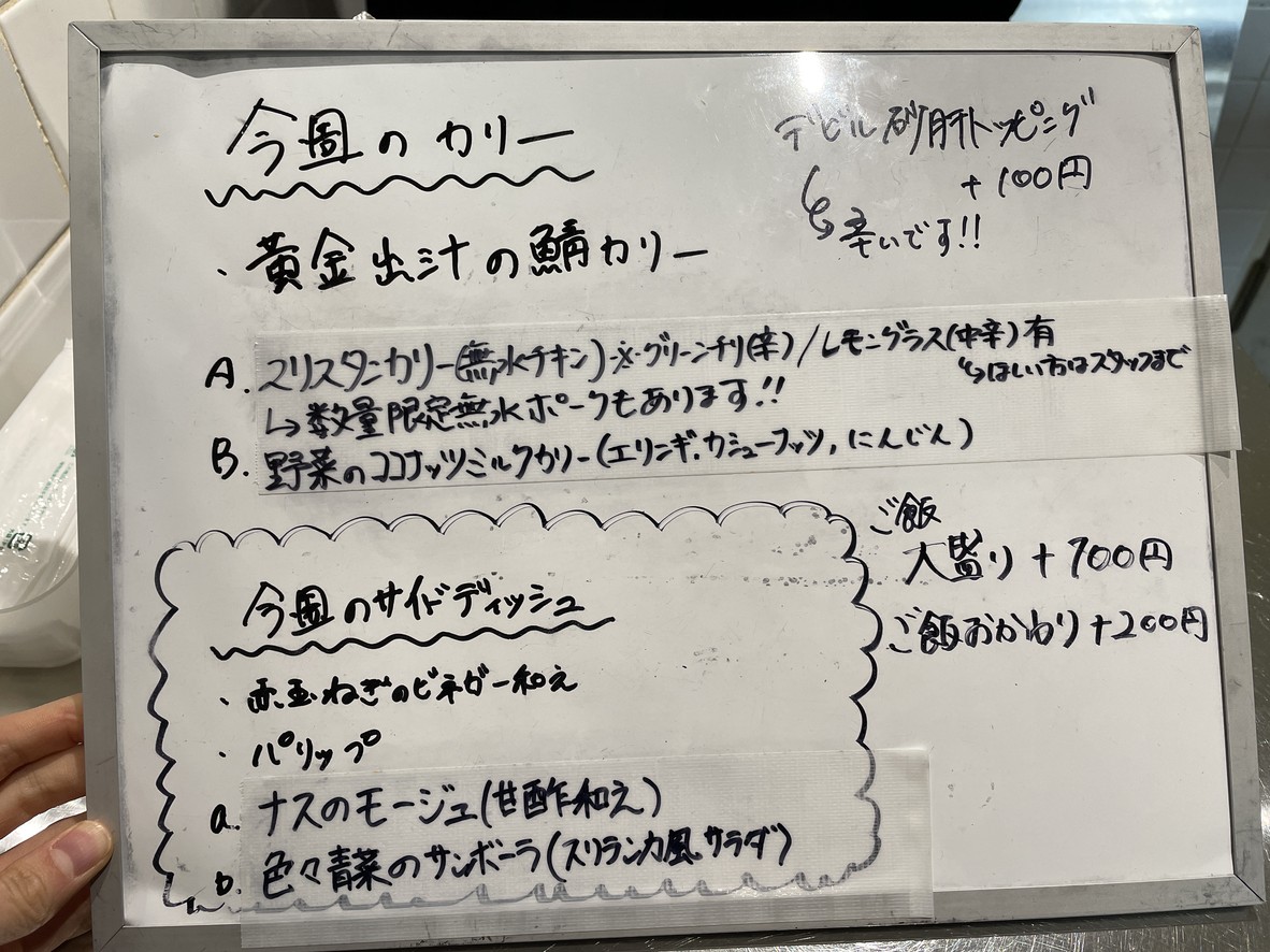 Nawod Curry menu 3